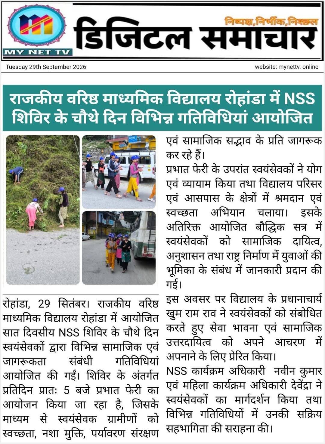 डिजिटल समाचार-29-09-2026👇