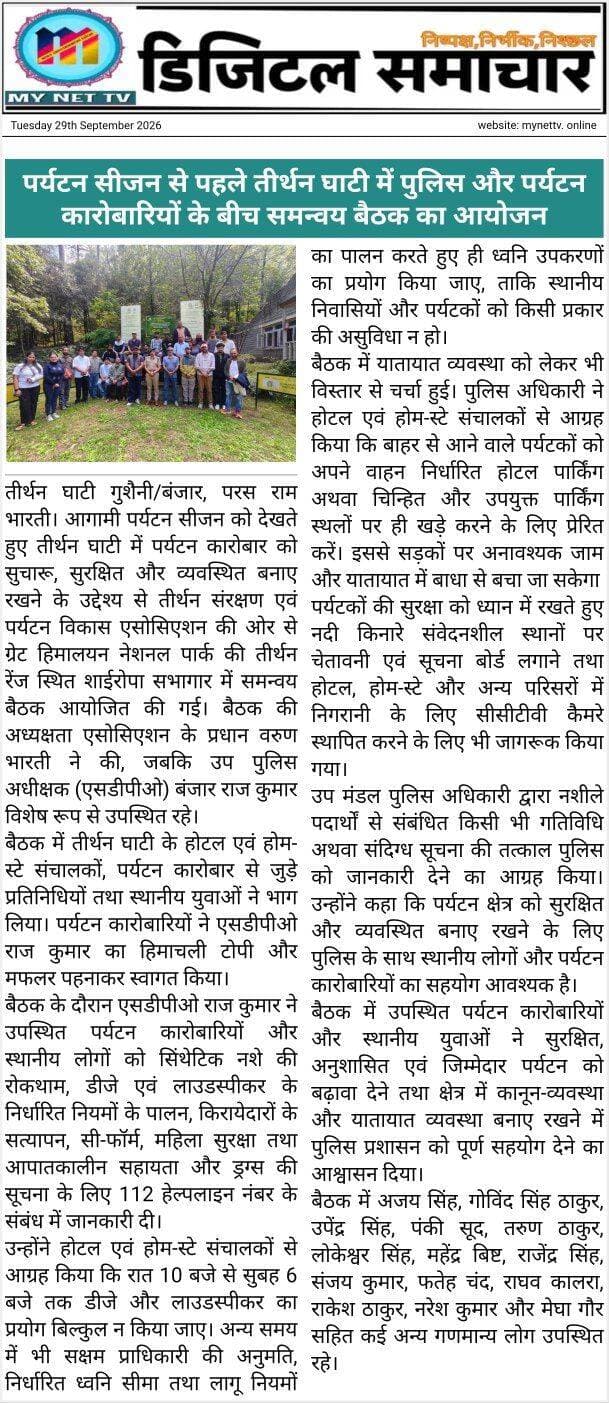 डिजिटल समाचार-29-09-2026👇