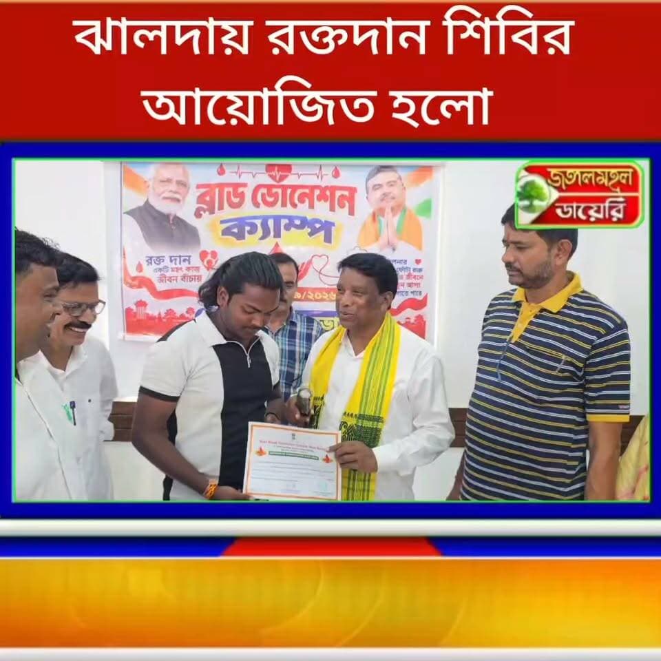 ঝালদায় রক্তদান শিবির অনুষ্ঠিত হলো।
#blooddonation #jhalda Sankar Mahato