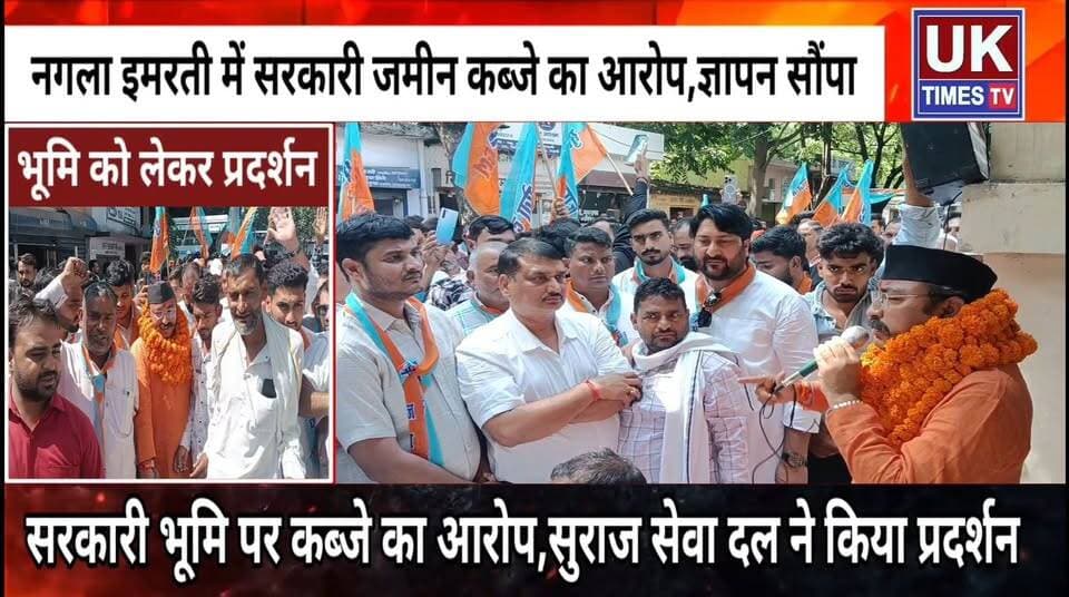 रुड़की में अवैध कब्जों के खिलाफ सुराज सेवादल का प्रदर्शन,सरकारी जमीन कब्जा मुक्त कराने की मांग