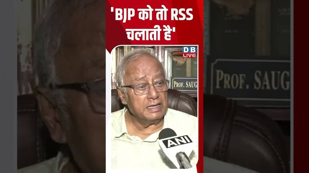 'BJP को तो RSS चलाती है' #dblive #breakingnews #ytshorts #shortvideo #westbengal #tmcvsbjp