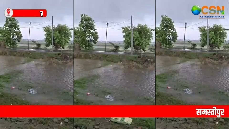 आसमान और पानी के बीच अचानक उठा एक रहस्यमयी बवंडर...
तेज हवा और बारिश के बीच पानी की सतह से आसमान तक उठता ये नजारा देखकर लोग हैरान रह गए। किसी को ये विशाल कीप जैसा दिखा, तो किसी को हाथी की सूंड जैसा... लेकिन अब मौसम विभाग ने इस दुर्लभ घटना की पहचान कर दी है। ये हैरान करने वाला नजारा बिहार के समस्तीपुर जिले के मोहिउद्दीननगर का है। जहां तेज हवा और बारिश के बीच पानी की सतह से ऊपर उठता हुआ घूमता स्तंभ दिखाई दिया। कुछ ही देर में इस अनोखे नजारे ने इलाके के लोगों का ध्यान अपनी ओर खींच लिया।
लोगों ने अपने मोबाइल फोन से इसका वीडियो रिकॉर्ड कर लिया, जो अब सोशल मीडिया पर तेजी से चर्चा में है। वीडियो में पानी और नमी से बना एक संकरा, घूमता हुआ स्तंभ जमीन या जलभराव वाले क्षेत्र से ऊपर की तरफ बढ़ता नजर आ रहा है।
दूर से देखने पर ये आकृति किसी विशाल कीप या हाथी की सूंड जैसी दिखाई देती है। इसी दौरान तेज हवा के झोंके भी साफ महसूस किए गए। आसपास के घरों की एस्बेस्टस और करकट की चादरें हवा में उड़ती दिखाई दीं, जिससे उस वक्त हवा की रफ्तार का अंदाजा लगाया जा सकता है।
खास बात ये है कि अब इस घटना को सिर्फ वायरल वीडियो के तौर पर नहीं देखा जा रहा है। मौसम विभाग, पटना यानी IMD Patna ने 27 सितंबर को अपने आधिकारिक सोशल मीडिया हैंडल से इस वीडियो को साझा किया और बताया कि समस्तीपुर जिले के मोहिउद्दीननगर प्रखंड में वाटर स्पाउट यानी जल बवंडर देखा गया।
आखिर ये वाटर स्पाउट होता क्या है?
मौसम विज्ञान के मुताबिक, वाटर स्पाउट पानी की सतह के ऊपर बनने वाला घूमती हुई हवा का स्तंभ होता है। इसमें हवा तेजी से घूमती है और पानी से उठने वाली फुहार, छींटे और वातावरण में मौजूद नमी मिलकर इस घूमते हुए स्तंभ को दिखाई देने वाली आकृति देते हैं।
यानी वीडियो में ऐसा लग सकता है कि पानी की पूरी धार जमीन से सीधे आसमान तक खिंच रही है, लेकिन वास्तव में दिखाई देने वाला स्तंभ केवल नीचे से ऊपर खिंचे पानी से नहीं बनता। इसमें संघनित पानी की बूंदों और हवा में मौजूद नमी की भी बड़ी भूमिका होती है।
मौसम विज्ञान में वाटर स्पाउट को मुख्य रूप से दो प्रकारों में देखा जाता है। पहला है फेयर वेदर वाटर स्पाउट, जो अपेक्षाकृत कमजोर परिस्थितियों में बन सकता है और आमतौर पर कम समय तक रहता है। दूसरा है टोर्नाडिक वाटर स्पाउट, जिसका संबंध शक्तिशाली गरज-चमक वाले तूफानी सिस्टम से हो सकता है और इसकी हवाएं ज्यादा खतरनाक हो सकती हैं।
और खास बात ये है कि वाटर स्पाउट सिर्फ समुद्र के ऊपर ही बने, ये जरूरी नहीं है। बड़े जलाशयों, झीलों और कुछ परिस्थितियों में नदियों या जलभराव वाले इलाकों के ऊपर भी ऐसी घटना दिखाई दे सकती है।
समस्तीपुर में ये नजारा ऐसे समय सामने आया, जब पिछले कई दिनों से इलाके में मौसम खराब बना हुआ था। बादल, बारिश और तेज हवाओं के बीच मोहिउद्दीननगर में वाटर स्पाउट का बनना स्थानीय लोगों के लिए बेहद असामान्य अनुभव रहा।
वीडियो सामने आने के बाद सोशल मीडिया पर इसे लेकर तरह-तरह की चर्चाएं शुरू हो गईं। लेकिन आईएमडी की ओर से इसे वाटर स्पाउट बताए जाने के बाद घटना को लेकर तस्वीर काफी साफ हो गई है।
हालांकि, मौसम की ऐसी स्थिति में सावधानी बेहद जरूरी है। तेज हवा, बिजली और अचानक बदलते मौसम के बीच जलस्रोत या खुले इलाके के बिल्कुल करीब जाना जोखिम भरा हो सकता है।
यानी समस्तीपुर में दिखा ये दुर्लभ नजारा भले ही कैमरे में बेहद रोमांचक नजर आया हो, लेकिन इसके पीछे मौसम की एक वास्तविक और कभी-कभी खतरनाक प्रक्रिया काम कर रही थी।
#WaterSpout #Waterspout #जल_बवंडर #समस्तीपुर #मोहिउद्दीननगर #BiharWeather #BiharNews #WeatherAlert #WeatherNews #IMD #IMDPatna #मौसम_का_मिजाज #बिहार_मौसम #मौसम_का_अजब_नजारा #RareWeather #WeatherPhenomenon #Nature #NatureVideo #ViralVideo #ViralNews #BreakingNews #TrendingNews #ViralReel #NewsReels #HindiNews #BiharViral #समस्तीपुर_वायरल #अजब_गजब #मौसम_विभाग