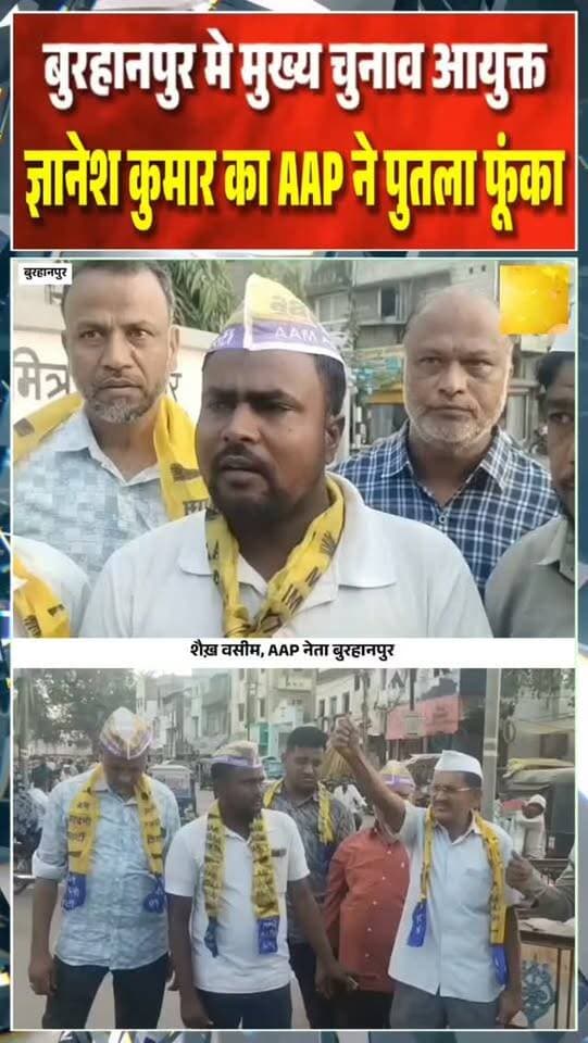 बुरहानपुर मुख्य चुनाव आयोग का पुतला दहन किया गया