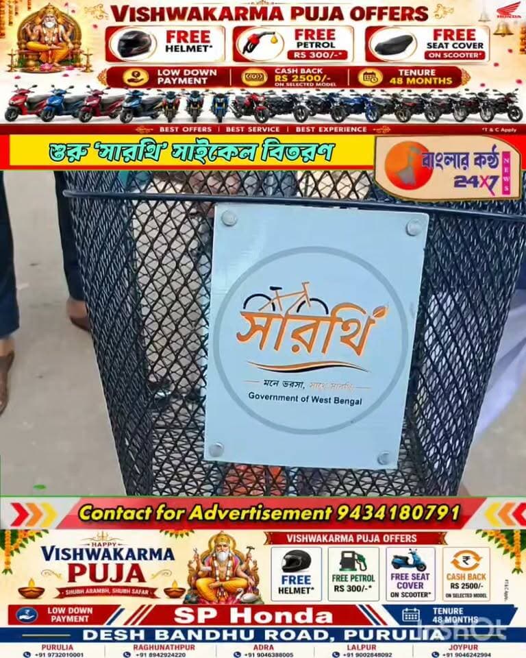 সাইকেল পেয়ে হাসি পড়ুয়াদের মুখে, বাঘমুণ্ডিতে শুরু ‘সারথি’ বিতরণ
