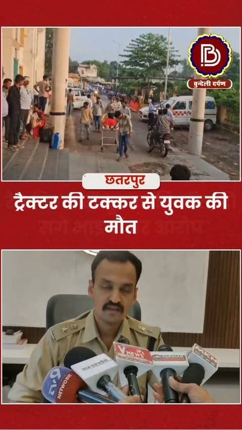 रेत विवाद में खूनी वारदात, ट्रैक्टर की टक्कर से युवक की मौत; दो सगे भाइयों पर आरोप