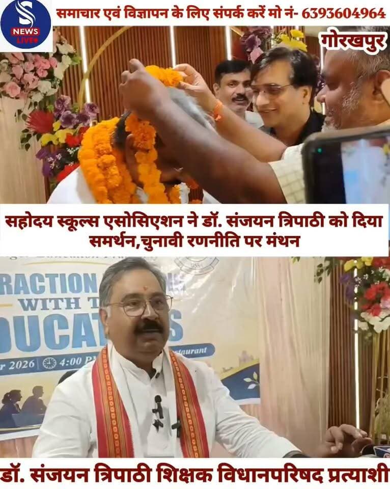 सहोदय स्कूल्स एसोसिएशन ने डॉक्टर संजयन त्रिपाठी को दिया समर्थन,चुनावी रणनीति पर मंथन
#SNewsLive
#MLCchunav2026
#Gorakhpur