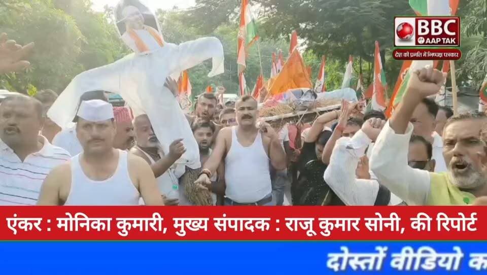 सीतामढ़ी में आज कांग्रेस कार्यकर्ताओं ने मुख्य चुनाव आयुक्त ज्ञानेश कुमार के खिलाफ अनोखे अंदाज में प्रदर्शन किया।