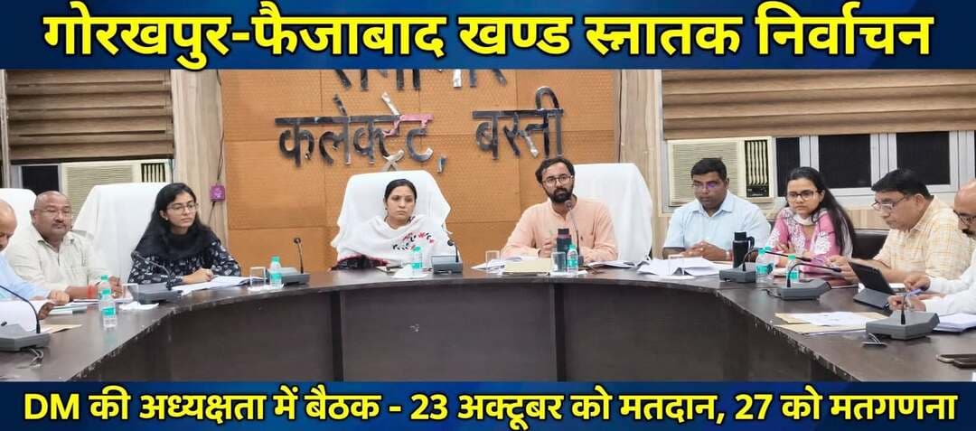 गोरखपुर-फैजाबाद खण्ड स्नातक विधान परिषद निर्वाचन की तैयारियों को लेकर जिलाधिकारी ने ली बैठक, अधिकारियों को दिए निर्देश
*जनपद बस्ती, 29 सितम्बर 2026 *गोरखपुर-फैजाबाद खण्ड स्नातक निर्वाचन क्षेत्र* के सुचारू, निष्पक्ष एवं शांतिपूर्ण संचालन को लेकर सोमवार को कलेक्ट्रेट सभागार में एक महत्वपूर्ण बैठक आहूत की गयी। बैठक की अध्यक्षता जिलाधिकारी *कृत्तिका ज्योत्स्ना* ने की।
बैठक में जिलाधिकारी ने उपस्थित अधिकारियों को अवगत कराते हुए बताया कि भारत निर्वाचन आयोग द्वारा गोरखपुर-फैजाबाद खण्ड स्नातक निर्वाचन क्षेत्र के चुनाव का कार्यक्रम घोषित कर दिया गया है। आयोग के निर्देशानुसार इस निर्वाचन क्षेत्र में *मतदान 23 अक्टूबर 2026 को तथा मतगणना 27 अक्टूबर 2026 को* सम्पन्न होगी।
उन्होंने मतदान के समय और स्थलों के बारे में विस्तार से जानकारी दी। उन्होंने बताया कि मतदान *प्रातः 08:00 बजे से सायं 04:00 बजे तक* होगा। जनपद बस्ती में कुल *14 मतदेय स्थल* बनाए गए हैं। इनमें दुबौलिया विकास खण्ड को छोड़कर जनपद के सभी विकास खण्डों के पंचायत कार्यालय भवन तथा एक स्थल नगरपालिका परिषद कार्यालय भवन में बनाया गया है, जहाँ स्नातक मतदाता अपने मताधिकार का प्रयोग करेंगे।
जिलाधिकारी ने विधान परिषद के इस महत्वपूर्ण निर्वाचन से जुड़े सभी अधिकारियों को स्पष्ट निर्देश दिए कि निर्वाचन आयोग द्वारा जो भी दायित्व निर्धारित किया गया है, उसका संबंधित अधिकारी पूरी तत्परता, निष्ठा और जिम्मेदारी के साथ निर्वहन करें। उन्होंने दो टूक कहा कि इस कार्य में किसी भी प्रकार की लापरवाही, शिथिलता या कोताही बिल्कुल भी क्षम्य नहीं होगी। यदि किसी स्तर पर लापरवाही पायी गयी तो संबंधित के विरुद्ध कठोर कार्रवाई की जाएगी।
उन्होंने यह भी निर्देशित किया कि निर्वाचन आयोग द्वारा जारी समस्त दिशा-निर्देशों, आचार संहिता तथा आदर्श चुनाव प्रक्रिया का *शत-प्रतिशत अनुपालन* सुनिश्चित किया जाये। सभी विभाग आपसी समन्वय बनाकर समय से अपनी तैयारियां पूर्ण कर लें, ताकि मतदान और मतगणना दोनों ही शांतिपूर्ण ढंग से सम्पन्न हो सकें।
इस महत्वपूर्ण बैठक में मुख्य विकास अधिकारी *सार्थक अग्रवाल*, मुख्य राजस्व अधिकारी *कीर्ति प्रकाश भारती*, सीटीओ *अशोक कुमार प्रजापति*, जिला विकास अधिकारी *सुशील कुमार श्रीवास्तव*, परियोजना निदेशक *राजेश कुमार*, डीसी मनरेगा *संजय शर्मा*, क्षेत्राधिकारी पुलिस *स्वर्णिमा सिंह*, जिला पूर्ति अधिकारी *विमल शुक्ला*, उप जिलाधिकारी *प्रमोद कुमार*, उप जिलाधिकारी *अहमद फरीद खान*, ज्वाइंट मजिस्ट्रेट *नौशीन*, ज्वाइंट मजिस्ट्रेट *प्रदुमन कुमार*, ईओ नगरपालिका *अंगद गुप्ता*, अधिशासी अभियन्ता पीडब्ल्यूडी *अवधेश कुमार*, जिला विद्यालय निरीक्षक *संजय सिंह* सहित निर्वाचन से जुड़े सभी संबंधित विभागीय अधिकारीगण उपस्थित रहे।
Kirti Prakash Bharti
*संवाददाता हरि ओम प्रकाश*
*राष्ट्रीय हिंदी दैनिक कौटिल्य का भारत*