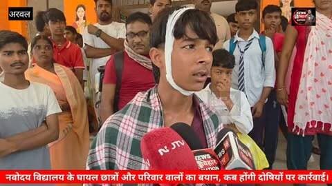 नवोदय विद्यालय आखिर क्यों हुई मारपीट, घायल छात्रों और परिजनों ने बताया मारपीट का असली वजह।