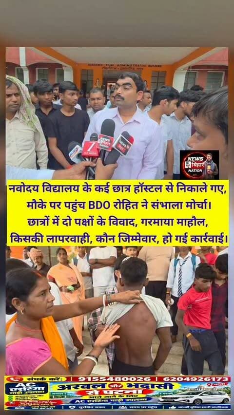 अरवल नवोदय विद्यालय के हॉस्टल से निकाले गए कई छात्र? BDO ने बताइए पूरी कहानी। #Arwalnavodyaschool #Arwalnews #Treandingnews #Karpivideo #JavaharNavodyaSchoolArwal