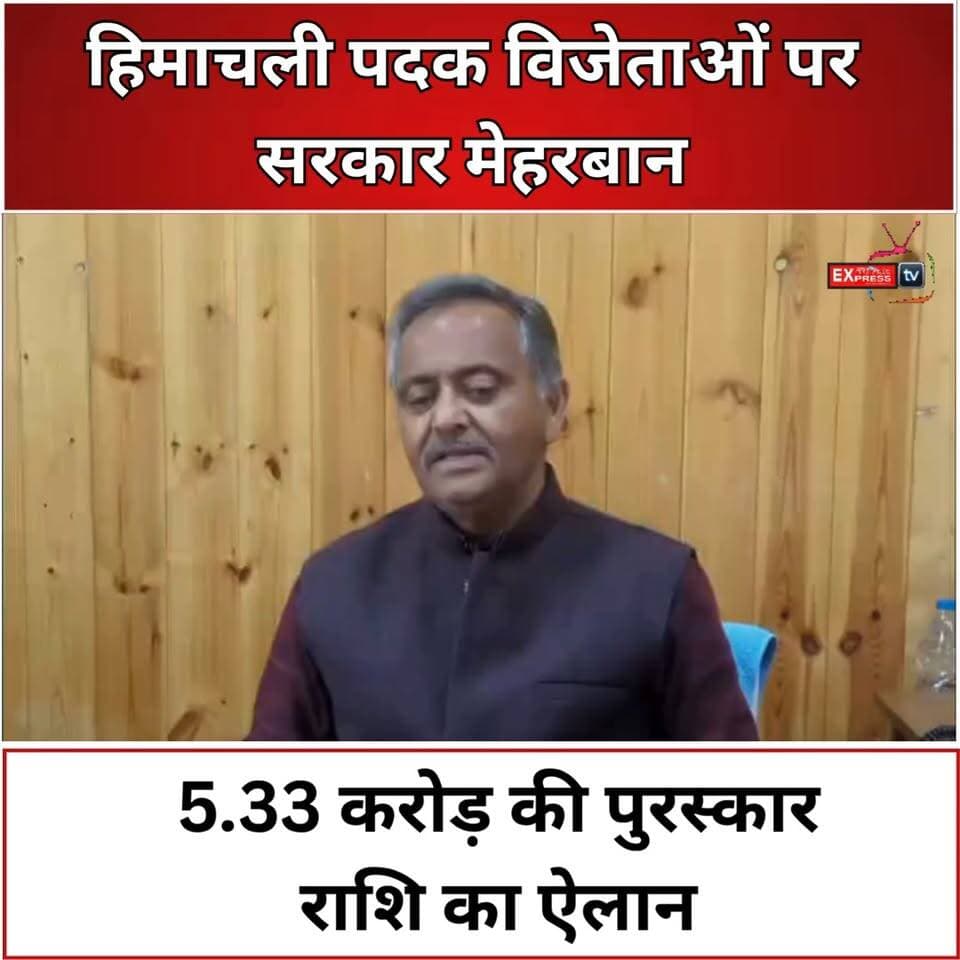 हिमाचली पदक विजेताओं पर सरकार मेहरबान, 5.33 करोड़ की पुरस्कार राशि का ऐलान
20वें एशियाई खेलों में हिमाचल का नाम रोशन करने वाले पदक विजेता खिलाड़ियों के लिए प्रदेश सरकार ने 5.33 करोड़ रुपये की पुरस्कार राशि घोषित की है। कबड्डी में स्वर्ण पदक जीतने वाली पुष्पा राणा, रितु नेगी, ज्योति ठाकुर और भावना ठाकुर को 33-33 लाख रुपये दिए जाएंगे। वहीं सावन बरवाल को रजत पदक के लिए 2.50 करोड़ और सीमा कुमारी को कांस्य पदक के लिए 1.50 करोड़ रुपये की पुरस्कार राशि मिलेगी। प्रधान मीडिया सलाहकार नरेश चौहान ने कहा कि व्यवस्था परिवर्तन वाली सरकार में खिलाड़ियों को विशेष अधिमान दिया जा रहा है।
#HimachalPradesh #AsianGames #HimachalPlayers #GoldMedal #PushpaRana #RituNegi #JyotiThakur #BhavanaThakur #SawanBarwal #SeemaKumari #HimachalNews #SportsNews