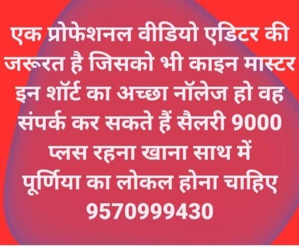 Urgent requirement पूर्णिया location...