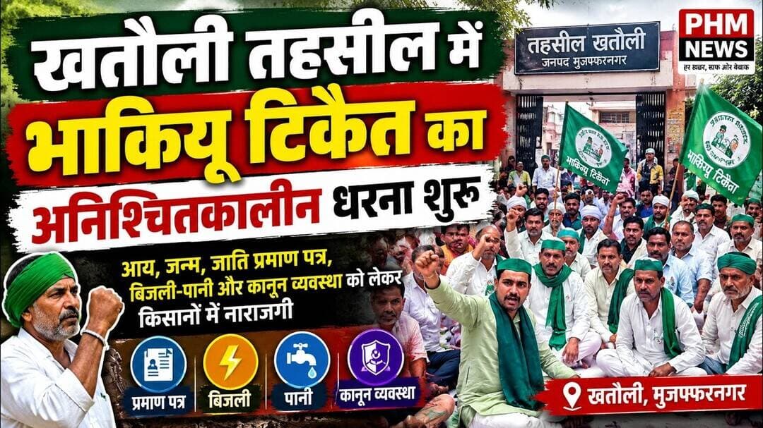 खतौली तहसील में भाकियू टिकैत का अनिश्चितकालीन धरना शुरू #viral #news #Khatauli #BKU #video