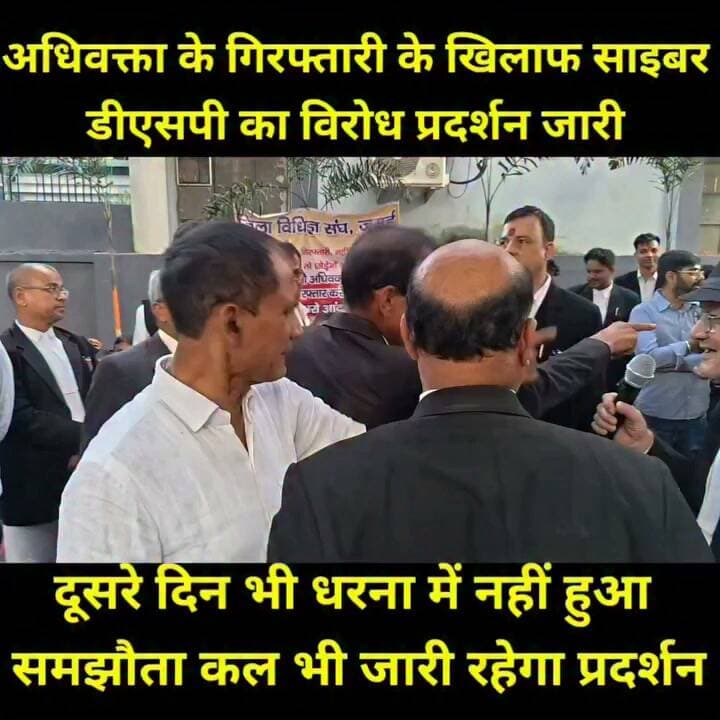 जमुई साइबर डीएसपी के खिलाफ दूसरे दिन भी अधिवक्ताओं का अनिश्चितकालीन धरना जारी,समझौता नहीं होने के कारण कल भी रहेगा जारी। लोकल और बड़ी खबरों की जानकारी के लिए पेज को लाइक और सब्सक्राइब करें।
#विधिकसंघ #jamuidistrictnews #साइबरथाना #jamuinews #AdvocateProtest #rupeshkumarsingh #CyberThana #BreakingNews #BiharNews #jamuinews