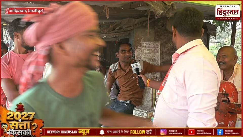 हम पहुंचे सीधे जनता के बीच…🎤
सरकार के कामकाज से लेकर विकास, रोजगार और स्थानीय मुद्दों तक—जनता ने कैमरे पर खुलकर रखी अपनी बात। Ground Survey में मिले जवाब आपको भी चौंका सकते हैं!
#UPElection2027 #JantaKaMood2027 #GroundSurvey #UPPolitics #GroundReport #PublicOpinion #BreakingNews #YogiAdityanath #todayandtomorrow