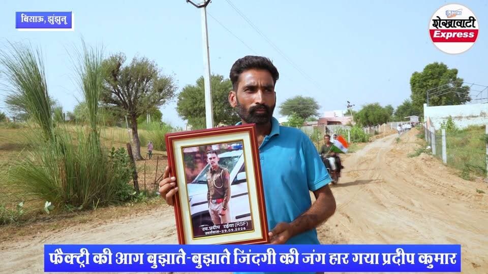 #फैक्ट्री_की_आग_बुझाते_बुझाते_जिंदगी_की_जंग_हार_गया_प्रदीप_कुमार
90% झुलसे फायर फाइटर ने वेंटिलेटर पर तोड़ा दम
दुलचास में राजकीय सम्मान के साथ अंतिम विदाई
एक करोड़ की सहायता और परिवार के एक सदस्य को नौकरी देने की उठी मांग
#bissau #shekhawatiexpress #UpdateNews #RajasthanNews #jodhpur #fairytale #फायरफाइटर
