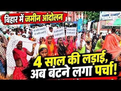 मिलने लगा जमीन का पर्चा! मनोज भारती की 4 साल की मेहनत रंग लाई? देखिए पूरी खबर #news #viral #bihar