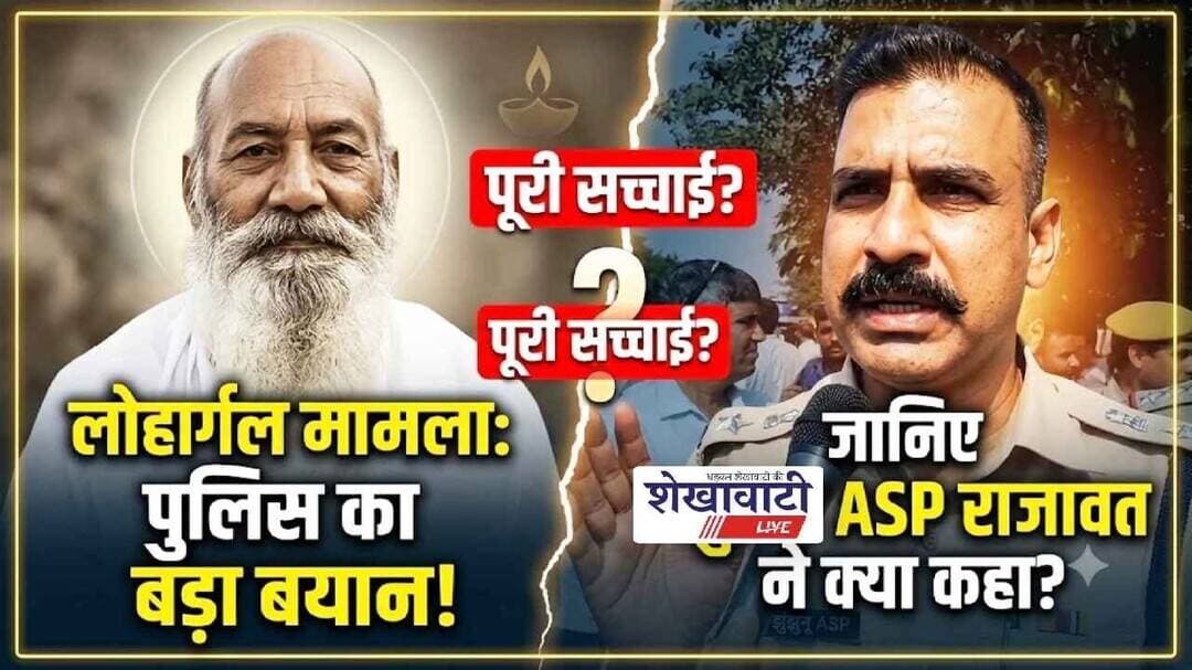 #jhunjhunu लोहार्गल संत सूरज दास मौत के मामले पर बोले एएसपी राजावत #shekhawatilive #viralreels