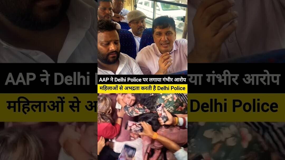 😡 महिलाओं से अभदता करते हैं Delhi Police के ACP & SHO !!:- AAP 🚨 #shorts #aap #bjp #delhi