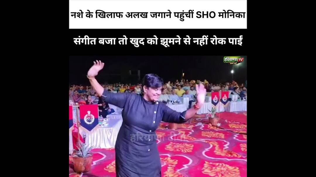 महिला sho का डांस वीडियो हुआ वायरल 😳😳 #haryanapolice #nayabsaini #haryananews #trending #viral #cctv
