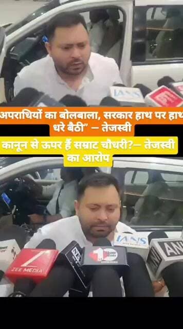 “अपराध पर CM चुप क्यों? तेजस्वी ने सरकार को घेरा” #breakingnews #hindinews