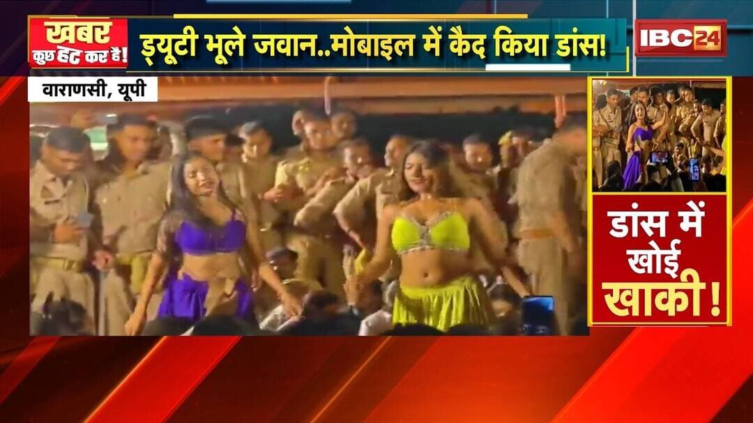 Khabar Kuch Hat Kar Hai: ड्यूटी भूले जवान..मोबाइल में कैद किया डांस! | Viral News |29 September 2026