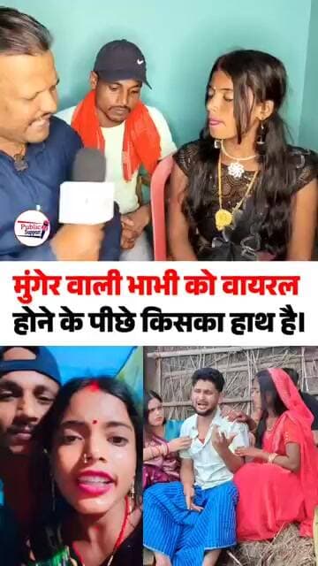 Viral काजल मुंगेरवाली भाभी की कहानी🤔 #trendingreels