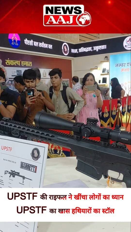 ग्रेटर नोएडा एक्सपो में UPSTF का खास स्टॉल बना आकर्षण का केंद्र, 50 लाख की Barrett स्नाइपर राइफल ने खींचा लोगों का ध्यान; 3 किलोमीटर तक निशाना साधने में सक्षम #GreaterNoida #UPSTF #BarrettRifle #Expo2026 #SniperRifle