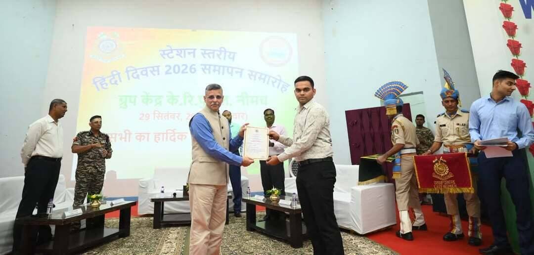 सीआरपीएफ नीमच में हर्षोल्लास से संपन्न हुआ हिंदी पखवाड़ा समापन समारोह
प्रतियोगिताओं के विजेताओं को किया सम्मानित, सरल एवं सुबोध हिंदी के प्रयोग पर जोर
ग्रुप केंद्र #सीआरपीएफ नीमच के महाराणा प्रताप भवन में हिंदी दिवस-2026 के उपलक्ष्य में आयोजित हिंदी पखवाड़े का समापन एवं पुरस्कार वितरण समारोह हर्षोल्लास के साथ संपन्न हुआ। समारोह के मुख्य अतिथि सीटीसी नीमच के उप महानिरीक्षक ब्रिगेडियर अनुपम शर्मा रहे।
कार्यक्रम में हिंदी पखवाड़े के दौरान आयोजित विभिन्न साहित्यिक एवं व्यावहारिक प्रतियोगिताओं में सीटीसी, आरटीसी, ग्रुप केंद्र, रेंज, संयुक्त अस्पताल, 1 बटालियन एवं 4 सिग्नल बटालियन के अधिकारियों एवं जवानों ने उत्साहपूर्वक सहभागिता की। विभिन्न प्रतियोगिताओं में प्रथम, द्वितीय एवं तृतीय स्थान प्राप्त प्रतिभागियों को प्रशस्ति पत्र प्रदान कर सम्मानित किया गया।
मुख्य अतिथि ब्रिगेडियर अनुपम शर्मा ने हिंदी दिवस की शुभकामनाएं देते हुए कहा कि हिंदी राजभाषा के साथ देश की सांस्कृतिक पहचान और जनसंपर्क का प्रभावी माध्यम है। उन्होंने सरकारी कामकाज में कठिन शब्दों के स्थान पर सरल, सुबोध एवं व्यावहारिक हिंदी के प्रयोग तथा राजभाषा नियमों के पालन पर जोर दिया।
कार्यक्रम में ग्रुप केंद्र के निरीक्षक (राजभाषा) श्री के. सुंदरेसन ने स्वागत उद्बोधन एवं पखवाड़े की गतिविधियों की जानकारी दी। श्री खेमराज अरसे, सहायक कमांडेंट (मंत्रा) ने आभार व्यक्त किया। समारोह में सीआरपीएफ के वरिष्ठ अधिकारी, अधीनस्थ अधिकारी एवं बड़ी संख्या में जवान उपस्थित रहे।
CM Madhya Pradesh
Jansampark Madhya Pradesh
#neemuch #नीमच