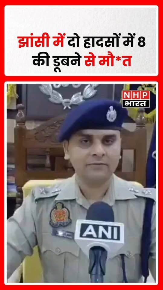 झांसी में दो अलग-अलग थाना क्षेत्रों में डूबने की घटनाओं में 8 लोगों की मौत की सूचना है। SSP विकास कुमार के मुताबिक, बबीना थाना क्षेत्र में 3 युवकों के शव बरामद किए गए, जबकि मऊरानीपुर थाना क्षेत्र में नदी किनारे गए 5 लोगों की डूबने से मौत हुई। सभी शव पोस्टमार्टम के लिए भेजे गए हैं और दोनों मामलों में कानूनी कार्रवाई की जा रही है।
.
.
.
.
#Jhansi #JhansiNews #UttarPradesh #UPNews #Drowning #AccidentNews #Babina #Mauranipur #BreakingNews #nhpbharat