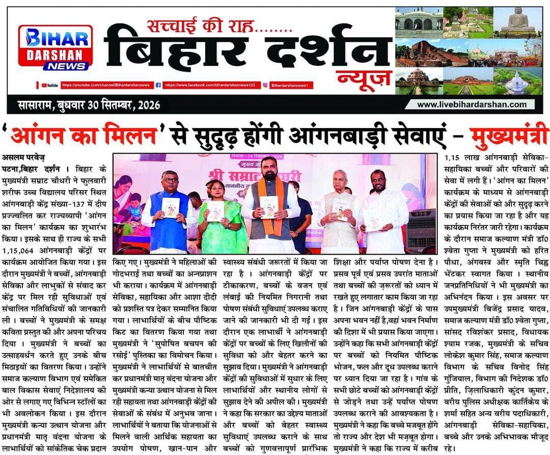 Bihar Darshan 30 September 2026