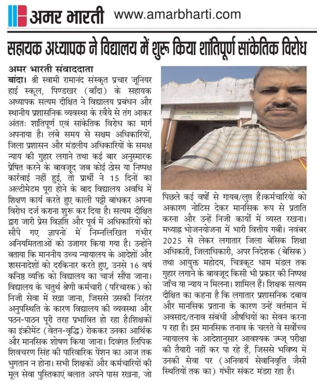 30-09-2026बाँदा जनपद की #विशेष खबरे
**अमर भारती**
एक उम्मीद
"सटीक नज़र सही खबर"
**जनपद की छोटी बड़ी खबर के लिए हमारे फेसबुक पेज को लाइक और शेयर करें**
**ब्यूरो** मोहम्मद इलियास
**खबरों के लिए संपर्क करें**
**Media Centre Station Road Banda**
Mo-9455293039
9889697891