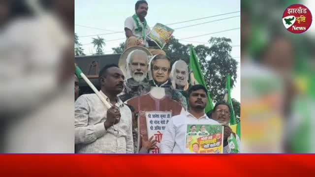 मेदिनीनगर में झामुमो का विशाल प्रदर्शन, 15 फीट के पुतले का किया दहन