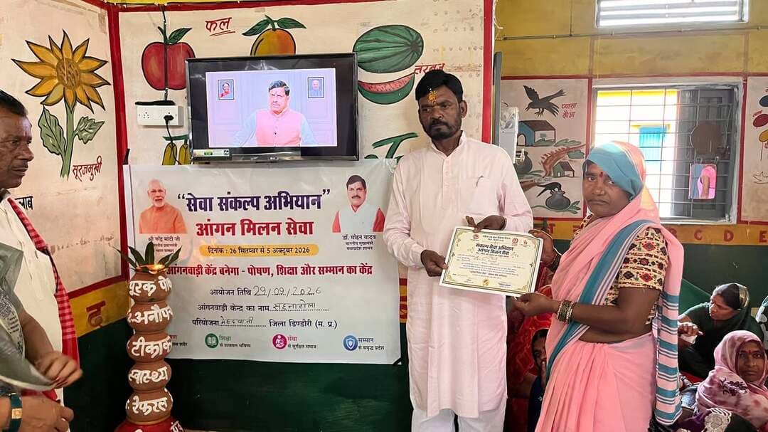 *आंगन मिलन सेवा कार्यक्रम में विधायक श्री ओमप्रकाश धुर्वे ने किया सहभागिता*
*महिलाओं से संवाद कर पोषण एवं शासकीय योजनाओं की ली जानकारी*
सेवा संकल्प अभियान के अंतर्गत 26 सितंबर से 5 अक्टूबर 2026 तक आयोजित किए जा रहे ’‘आंगन मिलन सेवा’’ कार्यक्रम के तहत 29 सितंबर को परियोजना मेंहदवानी के आंगनवाड़ी केंद्र सहना टोला में कार्यक्रम आयोजित किया गया। शहपुरा विधायक श्री ओमप्रकाश धुर्वे ने कार्यक्रम में सहभागिता की और दीप प्रज्ज्वलित कर शुभारंभ किया। इस अवसर पर बच्चों को फल एवं मिठाई का वितरण किया गया।
विधायक श्री ओमप्रकाश धुर्वे ने आंगनवाड़ी केंद्र में उपस्थित महिलाओं से संवाद कर लाड़ली लक्ष्मी योजना, लाड़ली बहना योजना, पोषण योजनाओं एवं प्रधानमंत्री मातृ वंदना योजना सहित विभिन्न शासकीय योजनाओं की जानकारी ली। उन्होंने महिलाओं से योजनाओं का लाभ मिलने की स्थिति पर चर्चा करते हुए गर्भवती एवं धात्री माताओं तथा बच्चों के लिए संतुलित एवं पौष्टिक आहार, नियमित स्वास्थ्य देखभाल और आंगनवाड़ी सेवाओं का लाभ लेने के लिए प्रेरित किया।
कार्यक्रम के दौरान महिलाओं एवं बच्चों से संवाद कर आंगनवाड़ी केंद्र के माध्यम से उपलब्ध पोषण, स्वास्थ्य एवं अन्य सेवाओं की जानकारी दी गई। ’‘आंगन मिलन सेवा’’ का उद्देश्य आंगनवाड़ी केंद्रों को समुदाय से जोड़ते हुए बच्चों, महिलाओं एवं परिवारों तक पोषण, स्वास्थ्य, शिक्षा तथा शासकीय योजनाओं की जानकारी एवं सेवाएं प्रभावी रूप से पहुंचाना है।
#sevaaankalap #sevasankalapabhiyan2026 #collectordindori #jansamparkdindori #AanganMilanSeva #SevaSankalp #Poshan #WomenEmpowerment #Dindori #MPGovernment #Anganwadi #shaskiyayojana