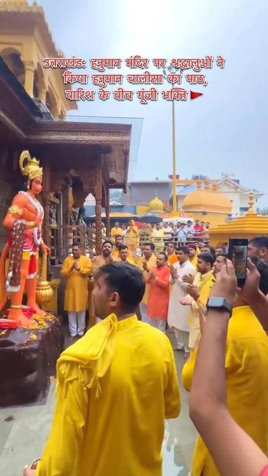 उत्तराखंड: हनुमान मंदिर पर श्रद्धालुओं ने किया हनुमान चालीसा का पाठ, बारिश के बीच गूंजी भक्ति 🚩 #viralpost #viralvideo #barabankiupdates #barabanki_updates_