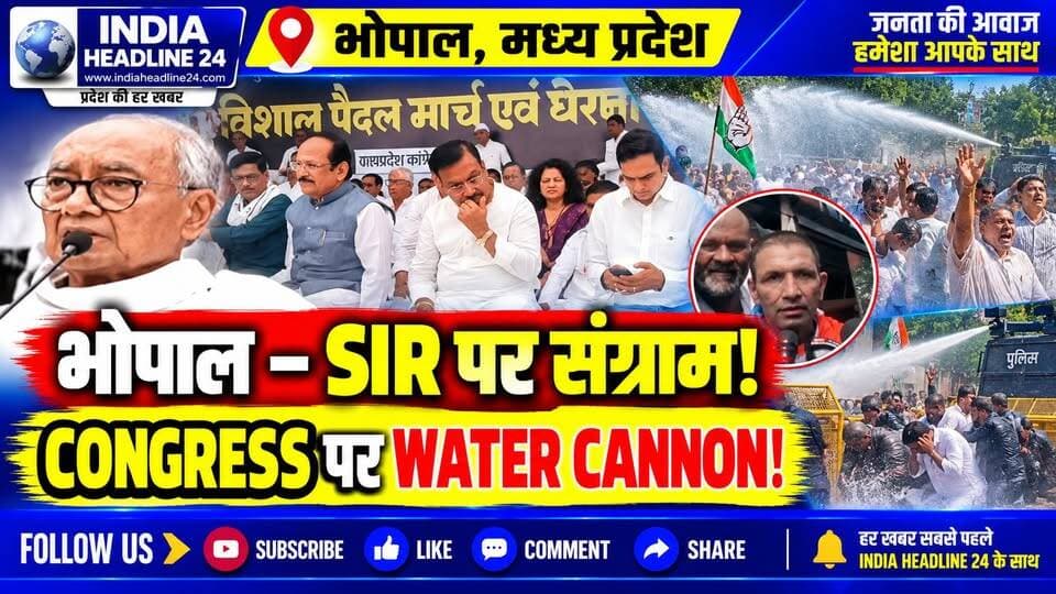 BHOPAL — SIR के विरोध में कांग्रेस का प्रदर्शन, बैरिकेडिंग पर टकराव के बाद Water Cannon का इस्तेमाल
#IndiaNews #Bhopal #BhopalNews #MadhyaPradesh #MPNews #MPPolitics #SIR #ElectionCommission #GyaneshKumar #Congress #CongressProtest #PoliticalNews #BreakingNews #LatestNews #HindiNews #IndiaBreakingNews #MadhyaPradeshNews #ElectionNews #ViralNews #IndiaHeadline24