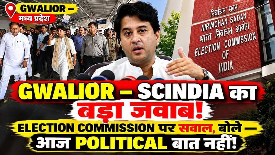 GWALIOR — ज्योतिरादित्य सिंधिया का जोरदार स्वागत, Election Commission के सवाल पर बोले—आज राजनीतिक बात नहीं!
#IndiaNews #MadhyaPradesh #MPNews #Gwalior #GwaliorNews #JyotiradityaScindia #ScindiaNews #PoliticalNews #BreakingNews #LatestNews #HindiNews #MadhyaPradeshNews #IndianPolitics #ElectionCommission #ElectionNews #GwaliorBreaking #NewsUpdate #IndiaHeadline24