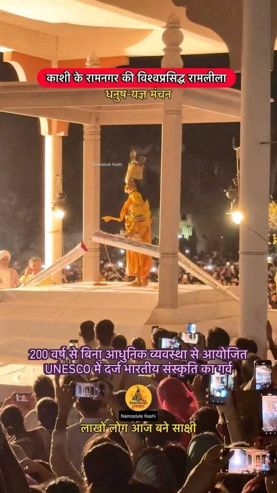 क्या आपने कभी इसको साक्षात देखा है?
लगभग 200 वर्षों से बिना माइक व बिना आधुनिक कृत्रिम लाइट के, प्राकृतिक आवाज में संवाद, लगभग 10 वर्ग किलोमीटर के क्षेत्र में फैला हुआ है विश्व प्रसिद्ध काशी का रामलीला।
Follow for more updates Namostute Kashi | Varanasi | Banaras
#Varanasi #RamLeela #Ramnagar #NamostuteKashi #UNESCO