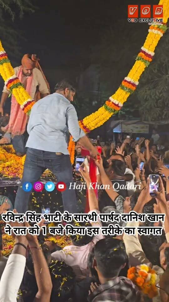 भाटी के लंबे समय तक सारथी रहे नवनिर्वाचित पार्षद दानिश खान ने रात को 1 बजे किया अपने बॉस का ऐसा स्वागत...