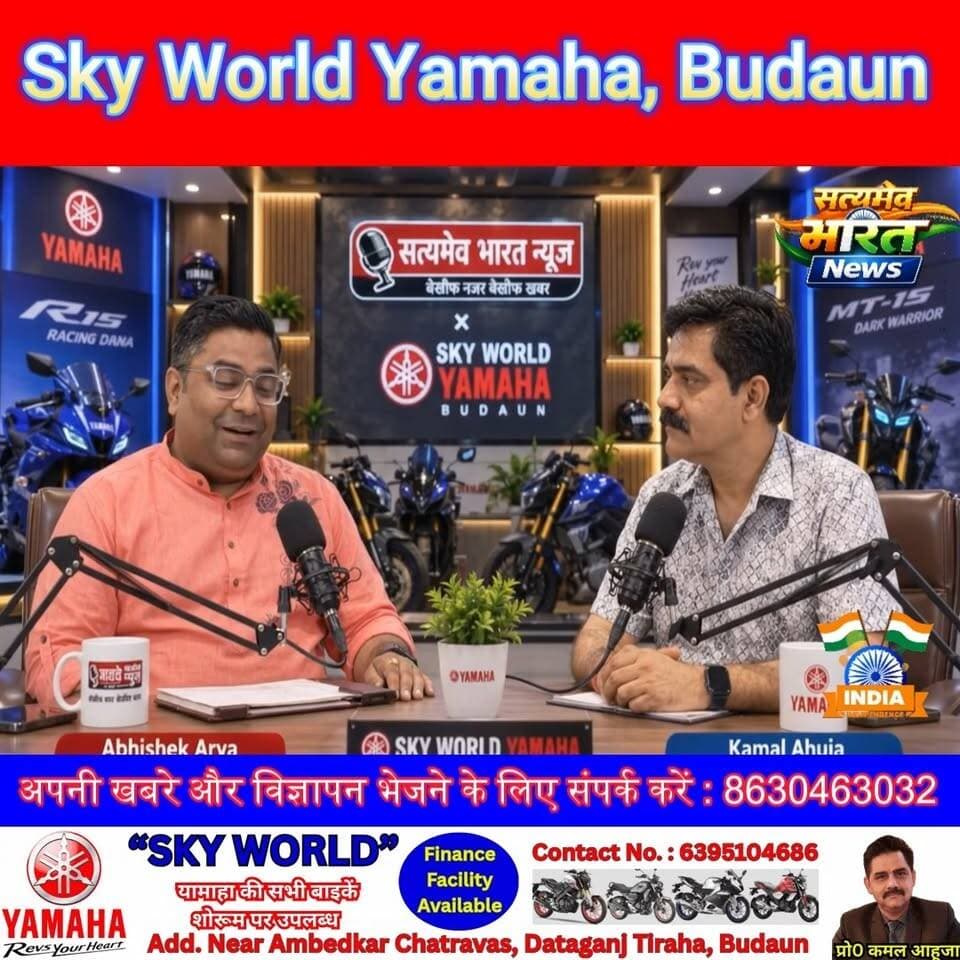 Sky World Yamaha, Near Ambedkar Chatrabas, Dataganj Tiraha, Budaun | #Budaun #DigitalAds #Podcast #YamahBudaun #SkyWorldYamaha #Budaun