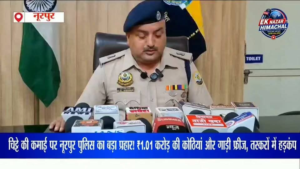 नशे के अवैध कारोबार से जुड़ी संपत्तियों पर पुलिस की बड़ी कार्रवाई। थाना इंदौरा में ₹1,01,55,718 मूल्य की 3 संपत्तियों पर फ्रीजिंग/प्रतिबंधात्मक कार्रवाई की गई है। इनमें कोठियां, घरेलू सामान और एक कार शामिल हैं।
एएसपी नूरपुर धर्मचंद वर्मा के अनुसार, पुलिस अब चिट्टे की खेप के साथ-साथ उसके पीछे के आर्थिक नेटवर्क, पैसों के लेन-देन और संपत्तियों के स्रोत की भी जांच कर रही है।
नशे के खिलाफ कार्रवाई अब आर्थिक नेटवर्क तक!
खबर को ज्यादा से ज्यादा शेयर करें और ऐसी ही हिमाचल की ताजा खबरों के लिए जुड़े रहें Ek Nazar Himachal News के साथ।
#EkNazarHimachalNews #NurpurPolice #Indora #Chitta #DrugFreeHimachal #AntiDrugCampaign #HimachalPradesh #KangraNews #BreakingNews #HimachalNews #DrugTrafficking #NDPSAct #PoliceAction #धर्मचंदवर्मा #नशामुक्तहिमाचल #नूरपुरपुलिस #इंदौरा #चिट्टामुक्तहिमाचल #हिमाचलसमाचार #बड़ीखबर