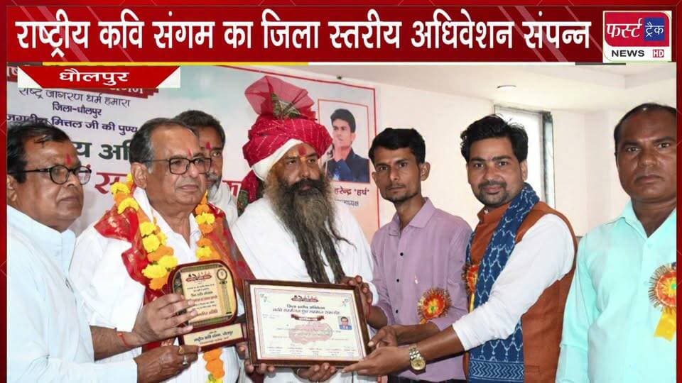 राष्ट्रीय कवि संगम का जिला स्तरीय अधिवेशन संपन्न।
#BreakingNews #kavisammelan #NewsUpdate #adhivesan #DholpurNews #kavi #prizes
@top fans
District Collector & Magistrate - Dholpur
ShobhaRani Kushwaha