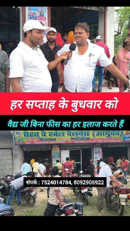 वैद्य जी हर बुधवार को हर बीमारी का करते हैं फ्री इलाज #sehat_Ve_herbal_wellness_ayurvedic