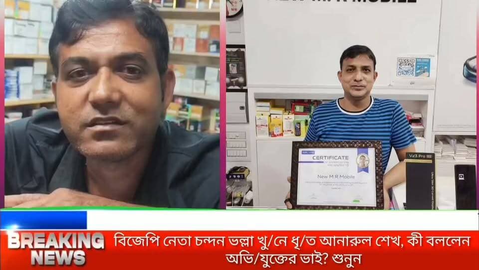বোলপুরে বিজেপির বুথ সভাপতি চন্দন ভল্লা খু/নে গ্রেপ্তার আনারুল শেখ, কী বললেন অনারুল শেখের ভাই রাহুল শেখ? শুনুন
#BolpurNews
#Birbhum
#ChandanBhalla
#BreakingNewsBengal
#BengalPolitics
#WestBengalNews
#CrimeNews
#Bolpur