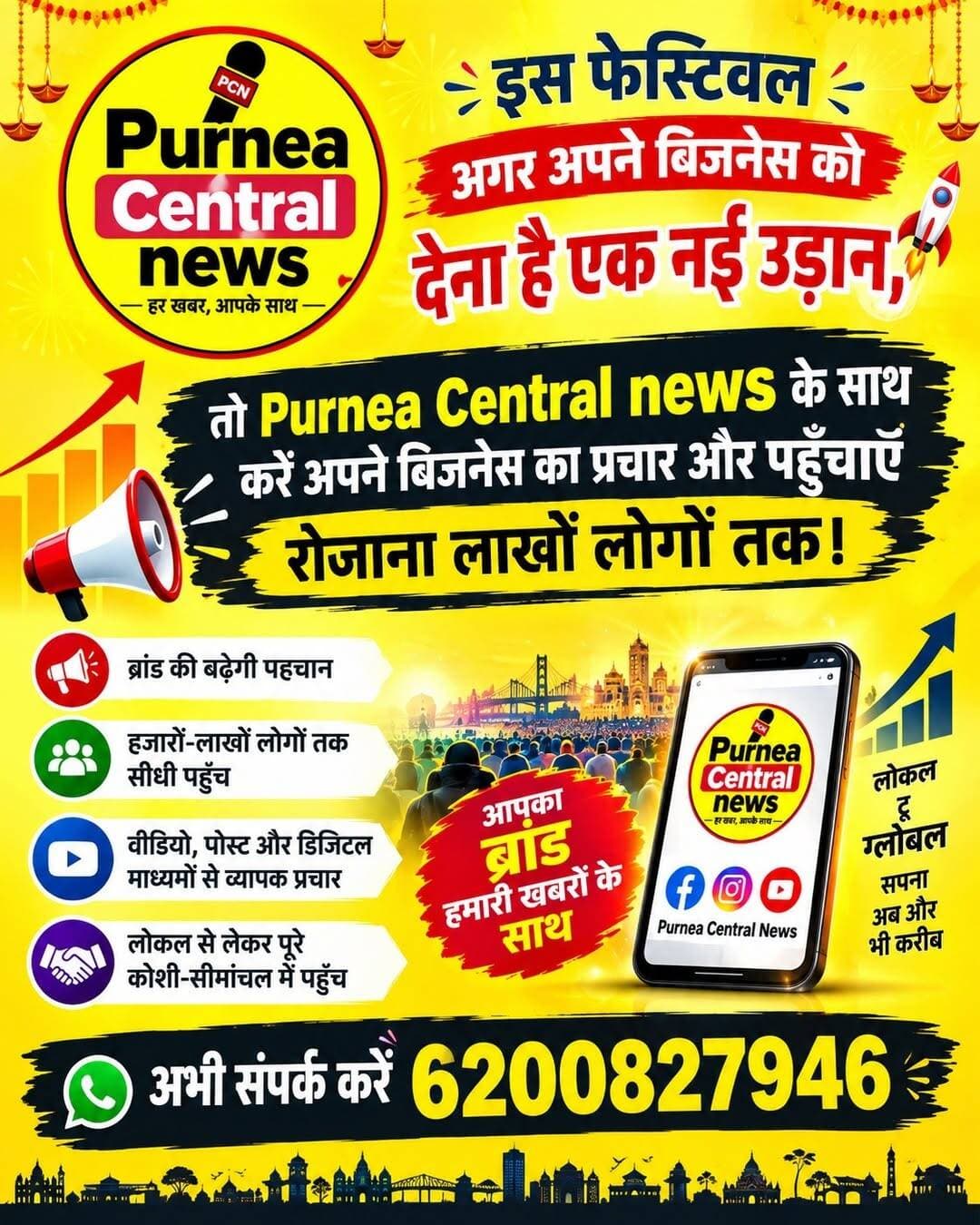 इस फेस्टिवल अपने बिजनेस को दें नई उड़ान, Purnea Central News के साथ करें प्रचार!
<nis:link nis:type=tag nis:id=purneacentralnews nis:value=PurneaCentralNews nis:enabled=true nis:link/> <nis:link nis:type=tag nis:id=purnia nis:value=Purnia nis:enabled=true nis:link/> <nis:link nis:type=tag nis:id=पूर्णिया nis:value=पूर्णिया nis:enabled=true nis:link/> <nis:link nis:type=tag nis:id=कोसीसीमांचल nis:value=कोसीसीमांचल nis:enabled=true nis:link/> <nis:link nis:type=tag nis:id=seemanchal nis:value=Seemanchal nis:enabled=true nis:link/> <nis:link nis:type=tag nis:id=businesspromotion nis:value=BusinessPromotion nis:enabled=true nis:link/> <nis:link nis:type=tag nis:id=festivaloffer nis:value=FestivalOffer nis:enabled=true nis:link/> <nis:link nis:type=tag nis:id=digitalmarketing nis:value=DigitalMarketing nis:enabled=true nis:link/> <nis:link nis:type=tag nis:id=businessgrowth nis:value=BusinessGrowth nis:enabled=true nis:link/>