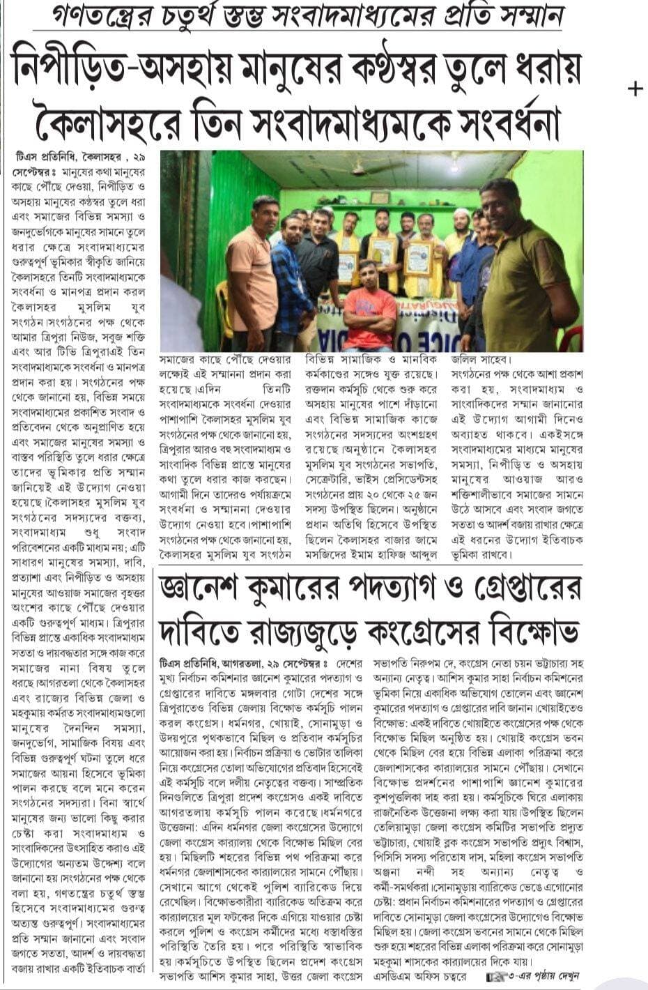 গণতন্ত্রের চতুর্থ স্তম্ভ সংবাদ মাধ্যমের প্রতি সম্মান নিপীড়িত অসহায় মানুষের কণ্ঠস্বর তুলে ধরায় কৈলাশহরে তিন সংবাদ মাধ্যমকে সংবর্ধনা