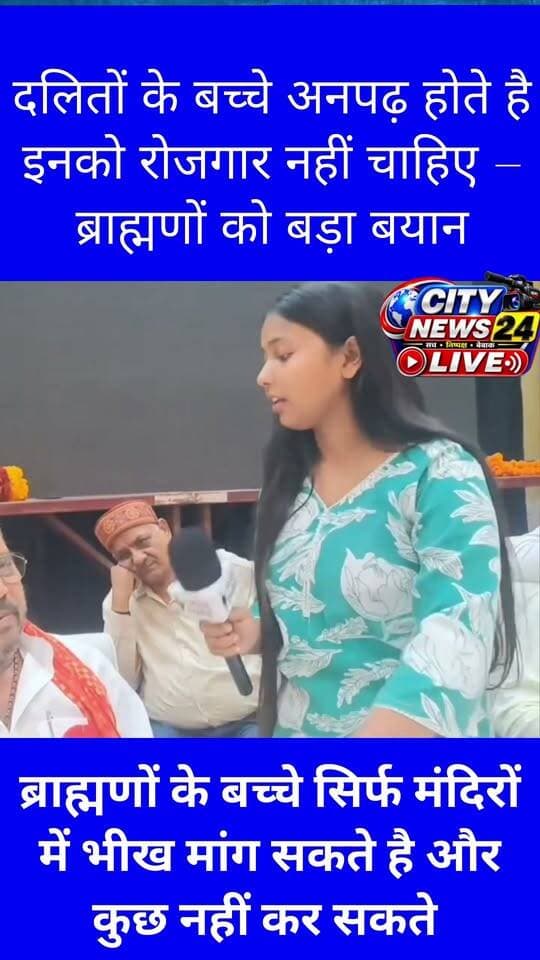 दलित का बच्चा बेरोजगार नहीं है लेकिन ब्राह्मणों का बच्चा मंदिरों में भीख मांग सकता है ❓❓❓
इस ब्राह्मण के बयान पर आपकी क्या राय है कमेंट बॉक्स में जरूर बताएं ❓❓❓