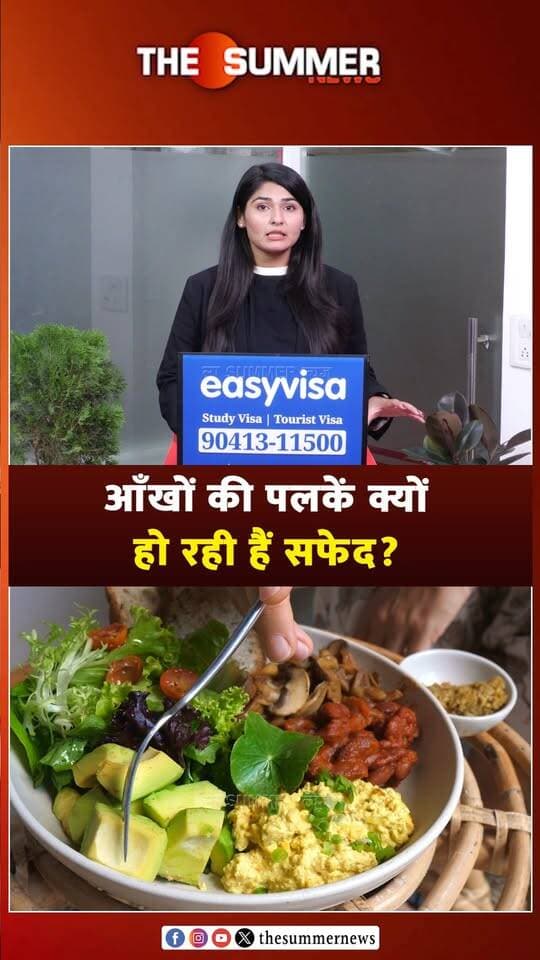 आँखों की पलकें क्यों हो रही हैं सफेद?