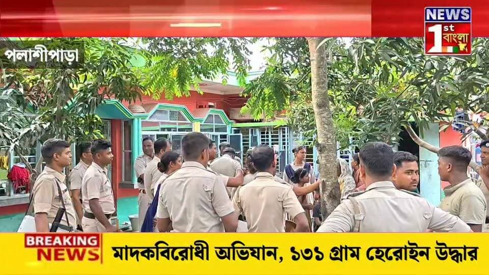 বড় নলদহে মাদক কারবারে পুলিশের হানা, ১৩১ গ্রাম হেরোইন উদ্ধার; গ্রেফতার মহিলা