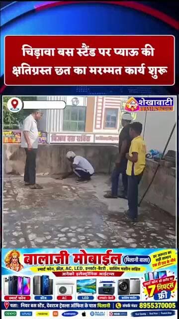 चिड़ावा बस स्टैंड पर प्याऊ की क्षतिग्रस्त छत का मरम्मत कार्य शुरू #chirawa #news